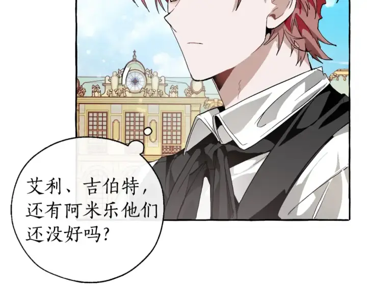 漫画《成为伯爵家的废物》第44话 想好条件再和我谈第118张图