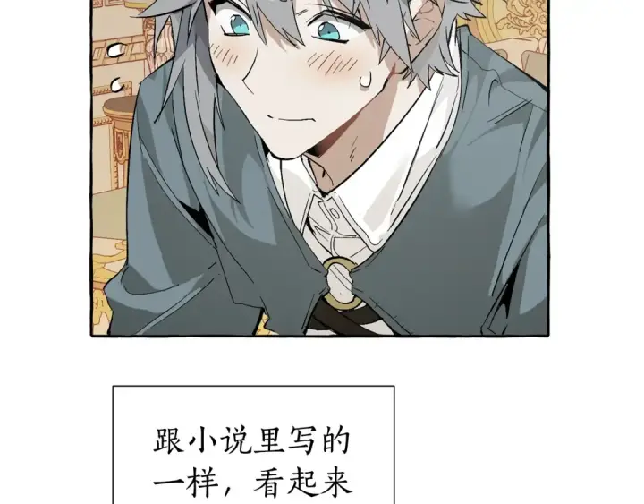 漫画《成为伯爵家的废物》第44话 想好条件再和我谈第12张图
