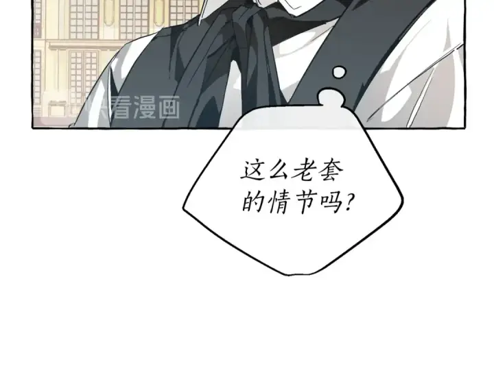 漫画《成为伯爵家的废物》第44话 想好条件再和我谈第126张图