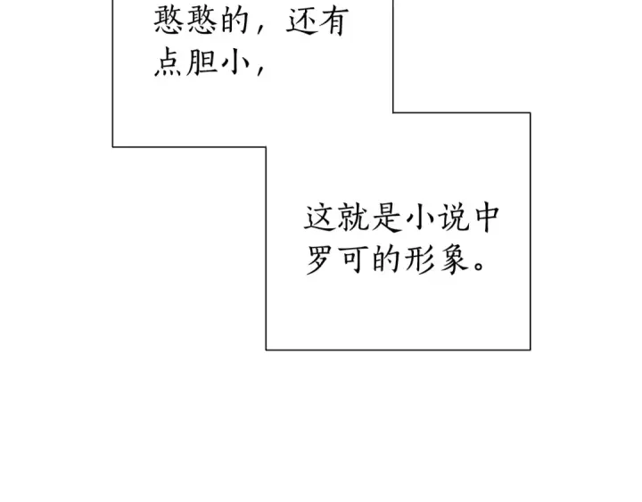 漫画《成为伯爵家的废物》第44话 想好条件再和我谈第13张图