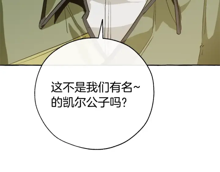 漫画《成为伯爵家的废物》第44话 想好条件再和我谈第135张图