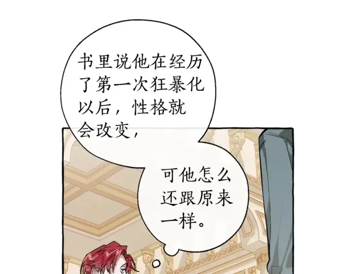 漫画《成为伯爵家的废物》第44话 想好条件再和我谈第14张图