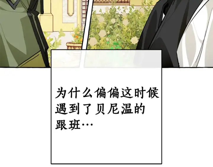 漫画《成为伯爵家的废物》第44话 想好条件再和我谈第141张图