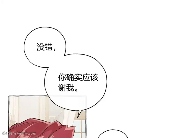 漫画《成为伯爵家的废物》第44话 想好条件再和我谈第16张图