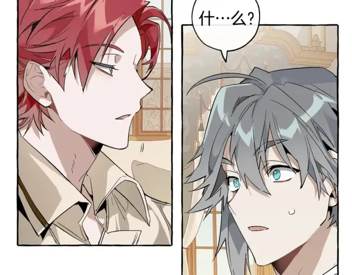 漫画《成为伯爵家的废物》第44话 想好条件再和我谈第17张图