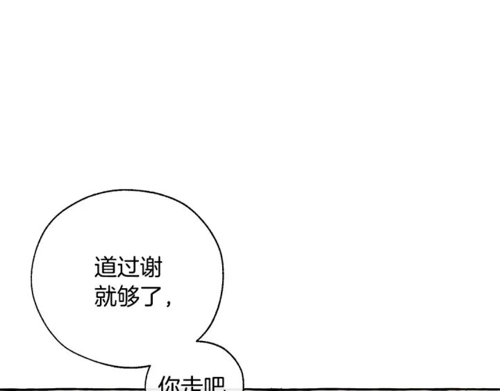 漫画《成为伯爵家的废物》第44话 想好条件再和我谈第20张图