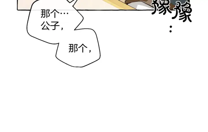 漫画《成为伯爵家的废物》第44话 想好条件再和我谈第23张图