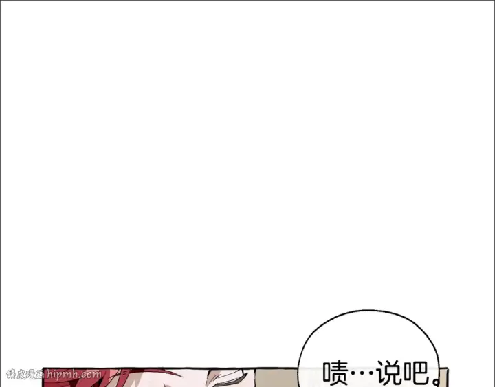 漫画《成为伯爵家的废物》第44话 想好条件再和我谈第24张图