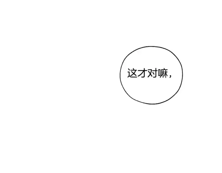 漫画《成为伯爵家的废物》第44话 想好条件再和我谈第27张图