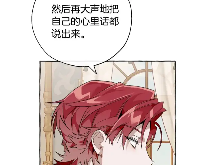 漫画《成为伯爵家的废物》第44话 想好条件再和我谈第30张图