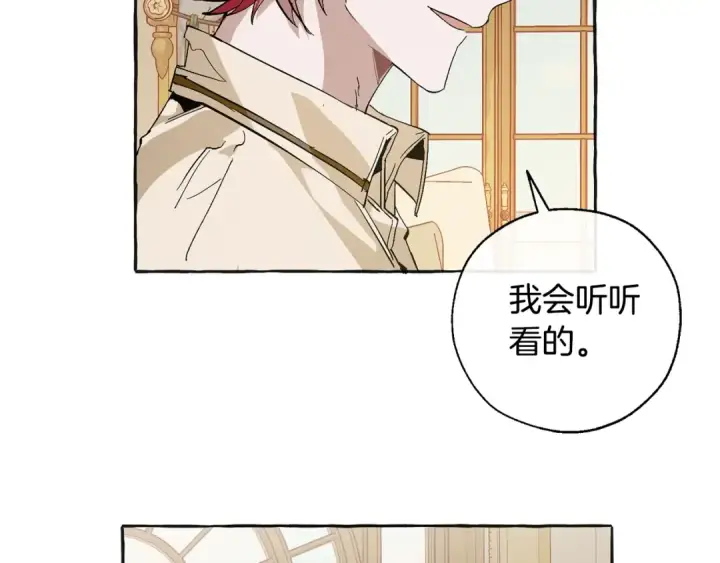 漫画《成为伯爵家的废物》第44话 想好条件再和我谈第31张图