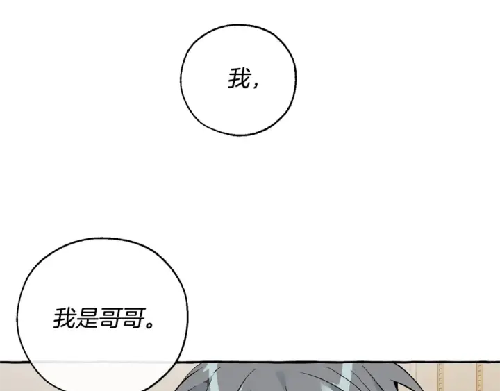 漫画《成为伯爵家的废物》第44话 想好条件再和我谈第35张图