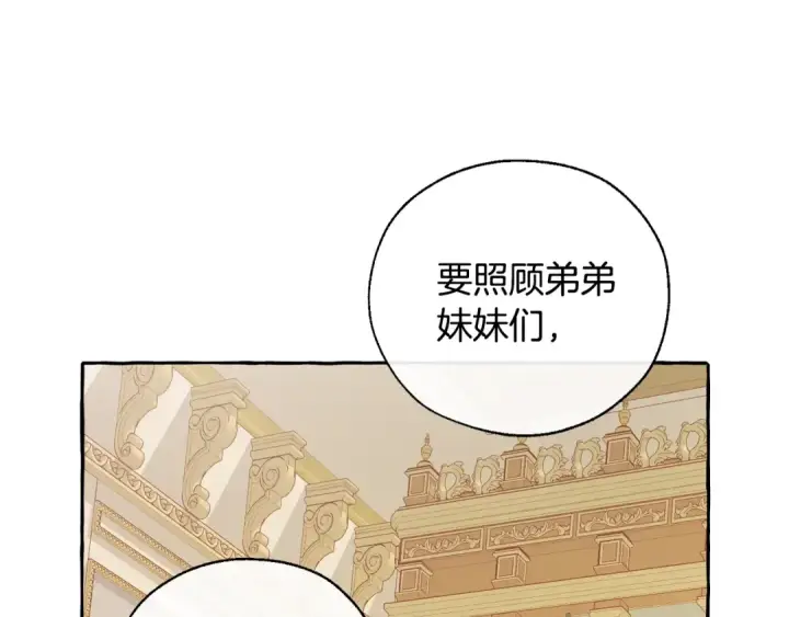 漫画《成为伯爵家的废物》第44话 想好条件再和我谈第37张图