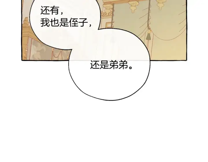 漫画《成为伯爵家的废物》第44话 想好条件再和我谈第38张图