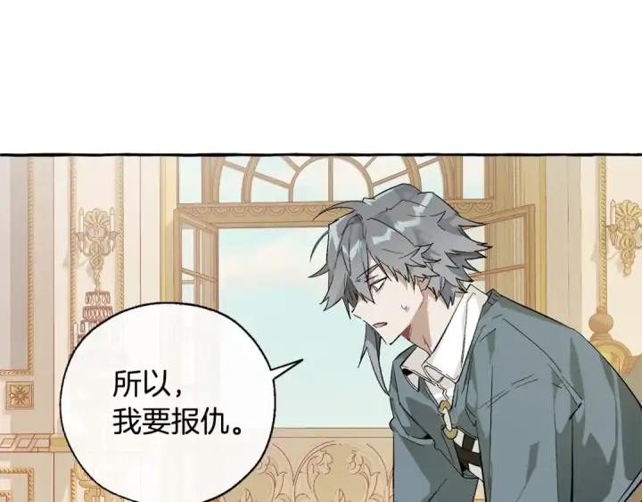 漫画《成为伯爵家的废物》第44话 想好条件再和我谈第39张图