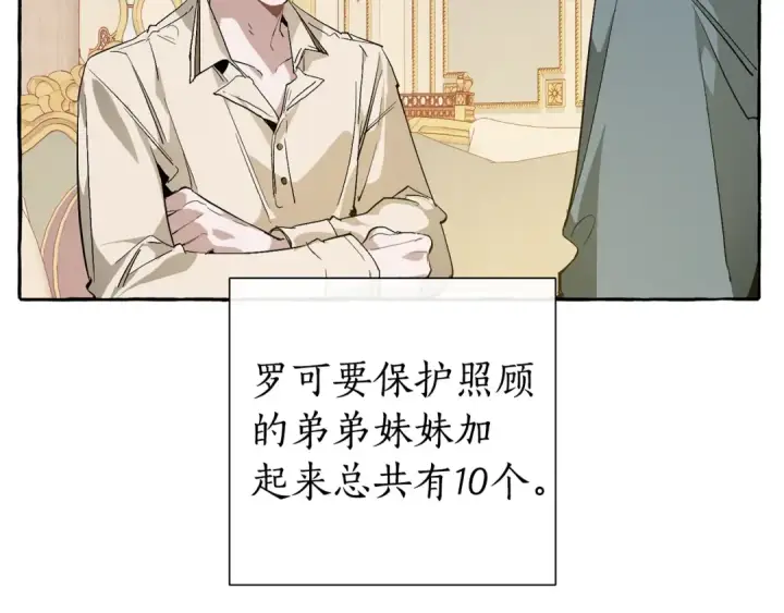 漫画《成为伯爵家的废物》第44话 想好条件再和我谈第41张图