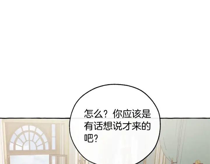 漫画《成为伯爵家的废物》第44话 想好条件再和我谈第5张图