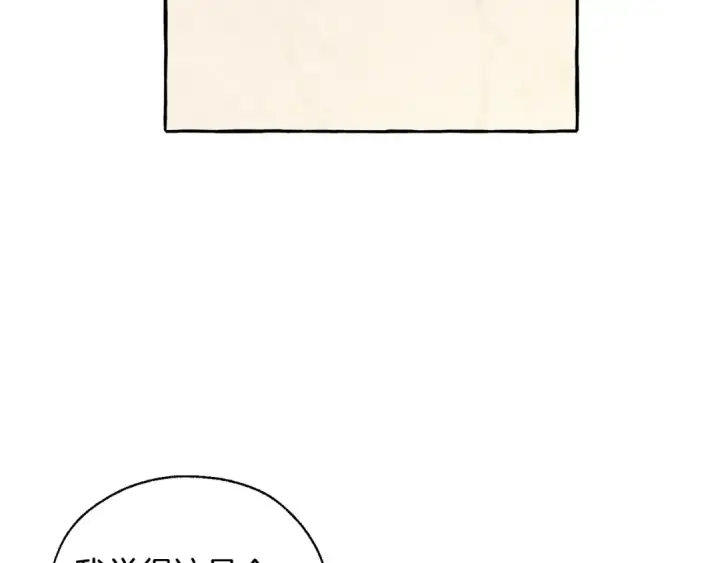 漫画《成为伯爵家的废物》第44话 想好条件再和我谈第57张图