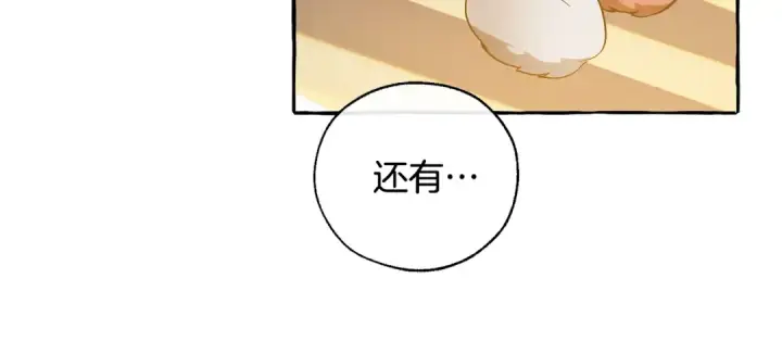 漫画《成为伯爵家的废物》第44话 想好条件再和我谈第64张图