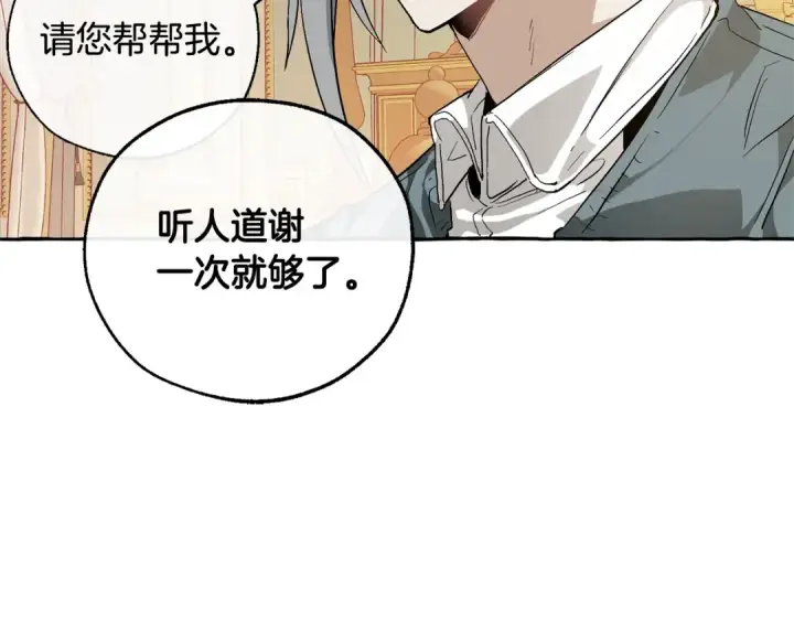 漫画《成为伯爵家的废物》第44话 想好条件再和我谈第66张图
