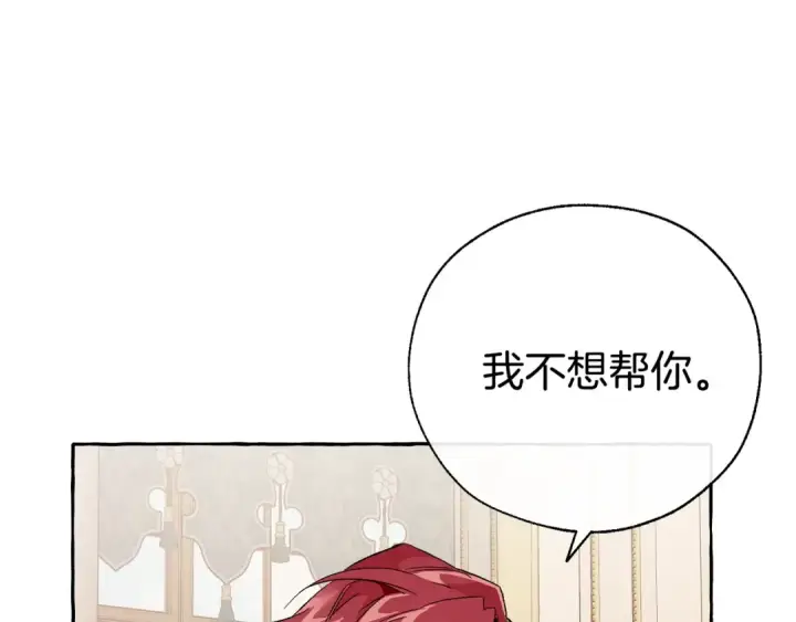 漫画《成为伯爵家的废物》第44话 想好条件再和我谈第67张图