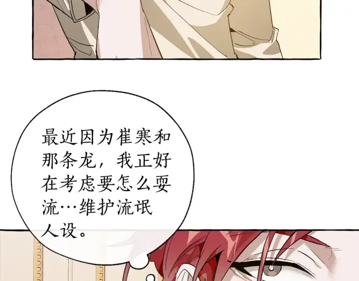 漫画《成为伯爵家的废物》第44话 想好条件再和我谈第69张图