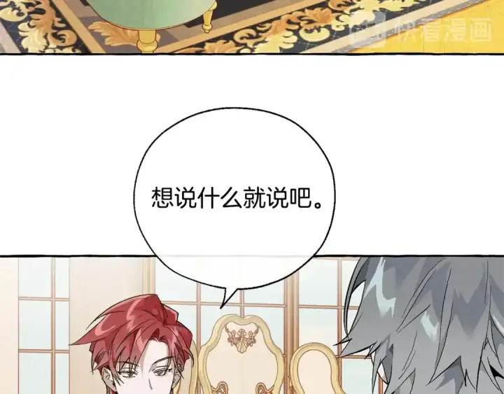 漫画《成为伯爵家的废物》第44话 想好条件再和我谈第7张图
