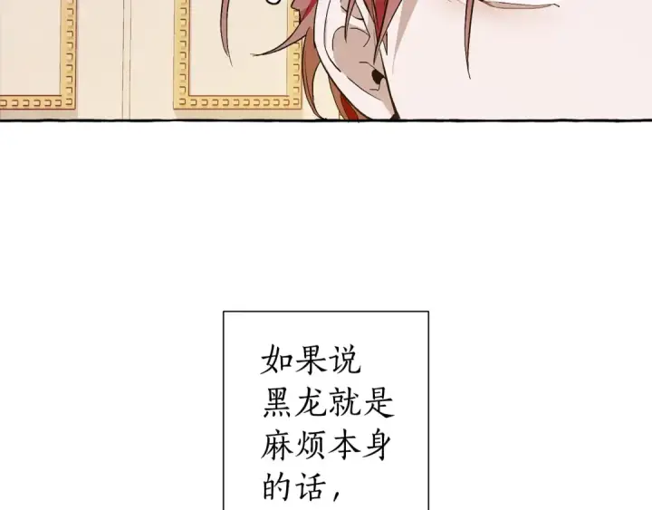 漫画《成为伯爵家的废物》第44话 想好条件再和我谈第70张图