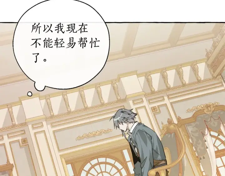漫画《成为伯爵家的废物》第44话 想好条件再和我谈第75张图