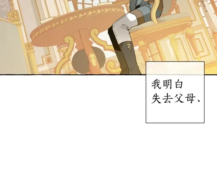 漫画《成为伯爵家的废物》第44话 想好条件再和我谈第76张图