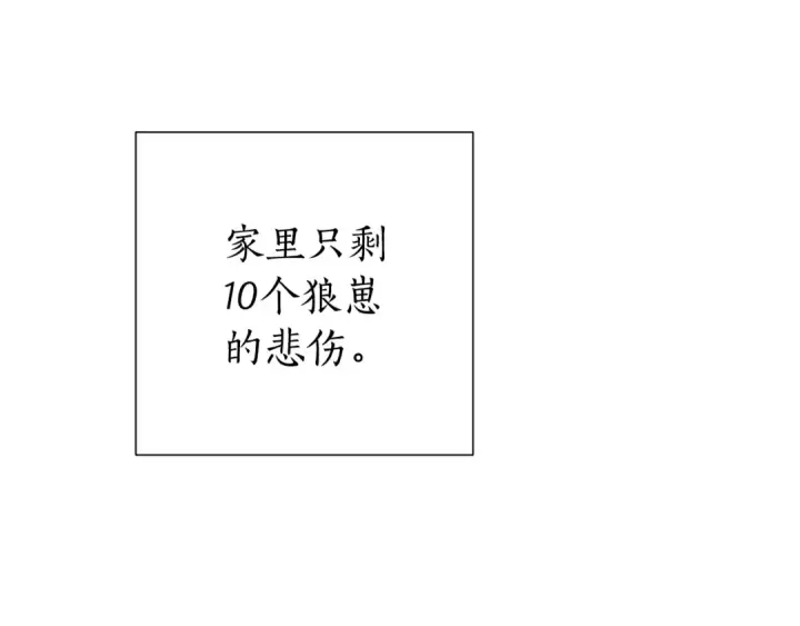 漫画《成为伯爵家的废物》第44话 想好条件再和我谈第77张图