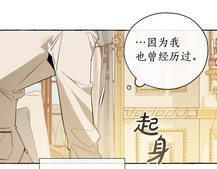 漫画《成为伯爵家的废物》第44话 想好条件再和我谈第78张图