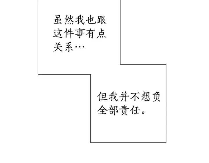 漫画《成为伯爵家的废物》第44话 想好条件再和我谈第79张图