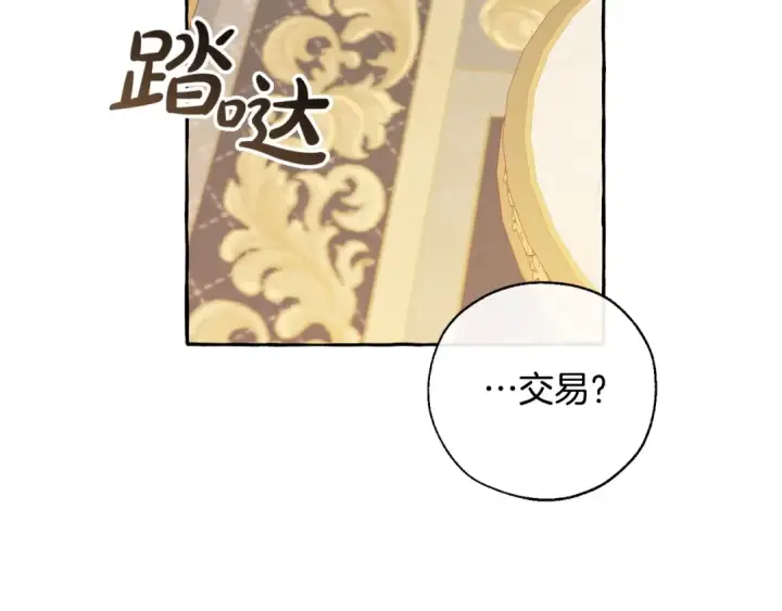 漫画《成为伯爵家的废物》第44话 想好条件再和我谈第81张图