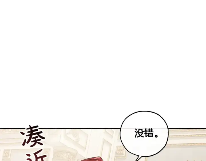 漫画《成为伯爵家的废物》第44话 想好条件再和我谈第82张图