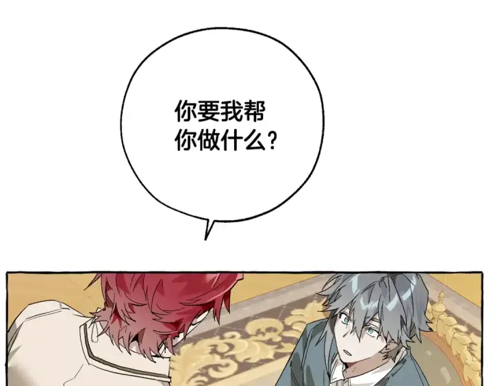 漫画《成为伯爵家的废物》第44话 想好条件再和我谈第85张图