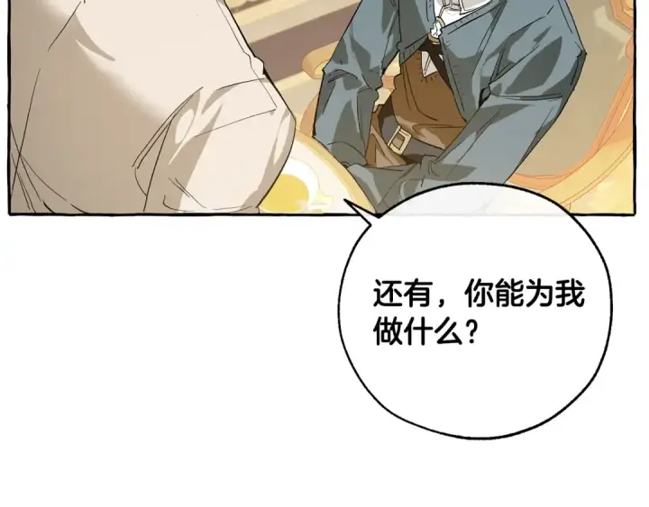 漫画《成为伯爵家的废物》第44话 想好条件再和我谈第86张图