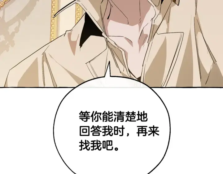 漫画《成为伯爵家的废物》第44话 想好条件再和我谈第89张图