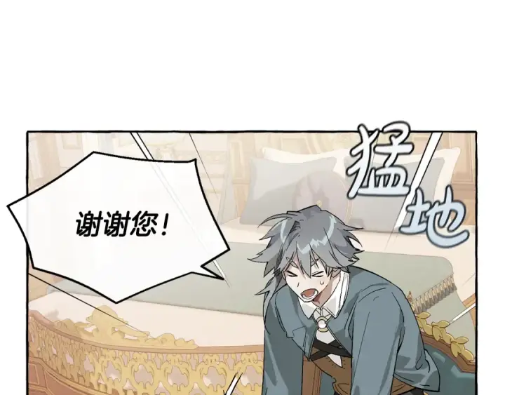 漫画《成为伯爵家的废物》第44话 想好条件再和我谈第9张图