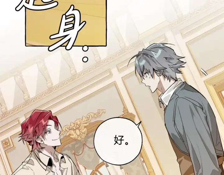 漫画《成为伯爵家的废物》第44话 想好条件再和我谈第95张图