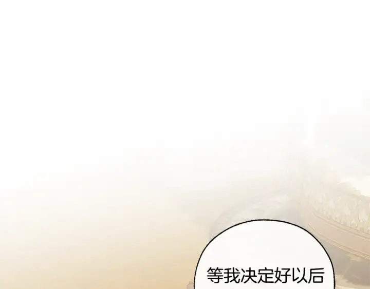 漫画《成为伯爵家的废物》第44话 想好条件再和我谈第97张图