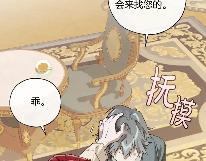 漫画《成为伯爵家的废物》第44话 想好条件再和我谈第98张图