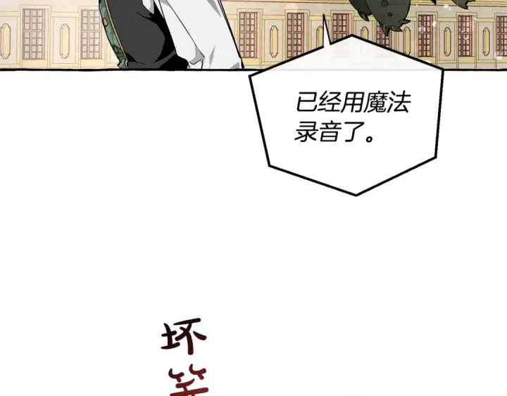 漫画《成为伯爵家的废物》第45话 龙崽生气气第101张图