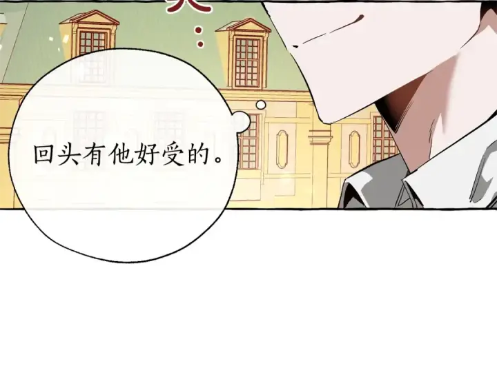 漫画《成为伯爵家的废物》第45话 龙崽生气气第102张图
