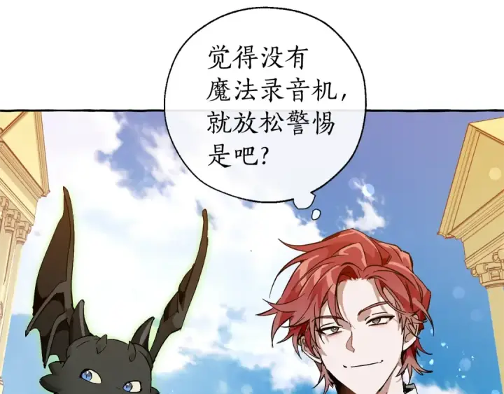 漫画《成为伯爵家的废物》第45话 龙崽生气气第103张图