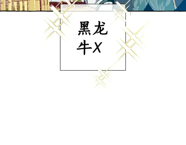 漫画《成为伯爵家的废物》第45话 龙崽生气气第105张图