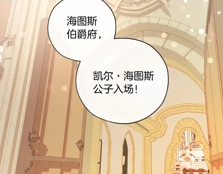 漫画《成为伯爵家的废物》第45话 龙崽生气气第113张图