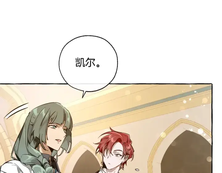 漫画《成为伯爵家的废物》第45话 龙崽生气气第119张图