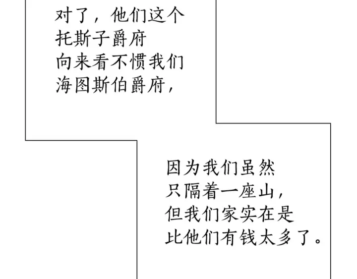 漫画《成为伯爵家的废物》第45话 龙崽生气气第12张图