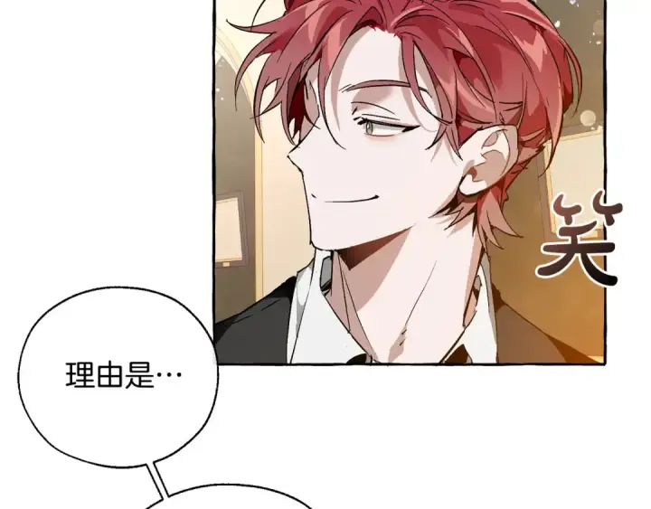 漫画《成为伯爵家的废物》第45话 龙崽生气气第121张图